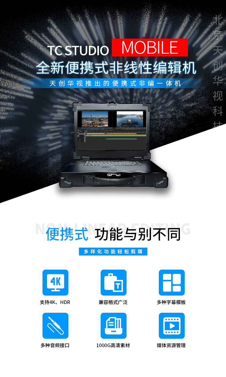 便攜非編工作站視音頻剪輯編輯系統(tǒng)