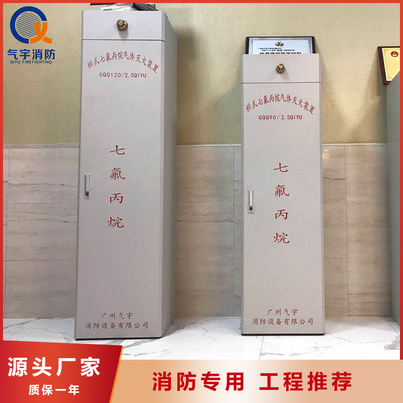 肇慶無管網(wǎng) 單柜式七氟丙烷滅火裝置 消防氣體設(shè)備廠家直銷