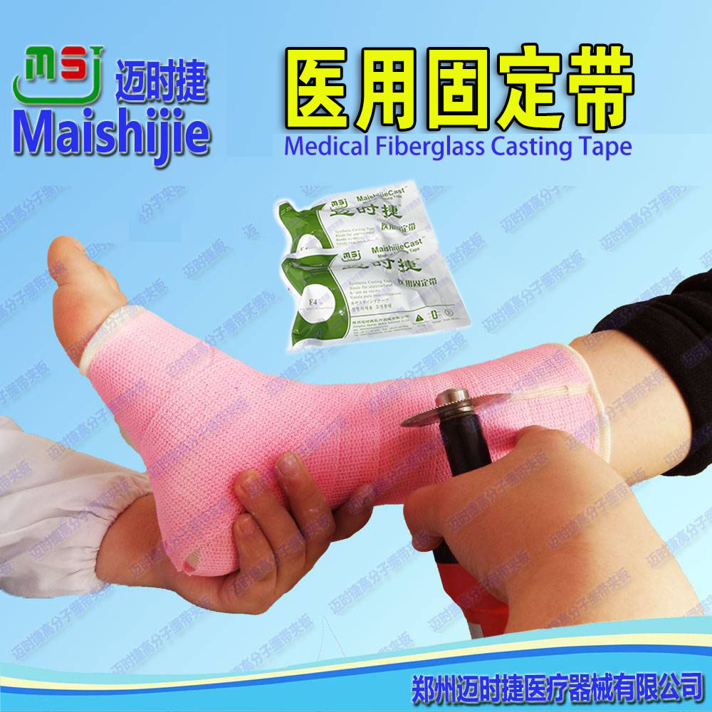 邁時(shí)捷醫(yī)用固定帶骨科外固定耗材 鄭州生產(chǎn)廠家 價(jià)格表 進(jìn)口原材料 利潤高 *惠
