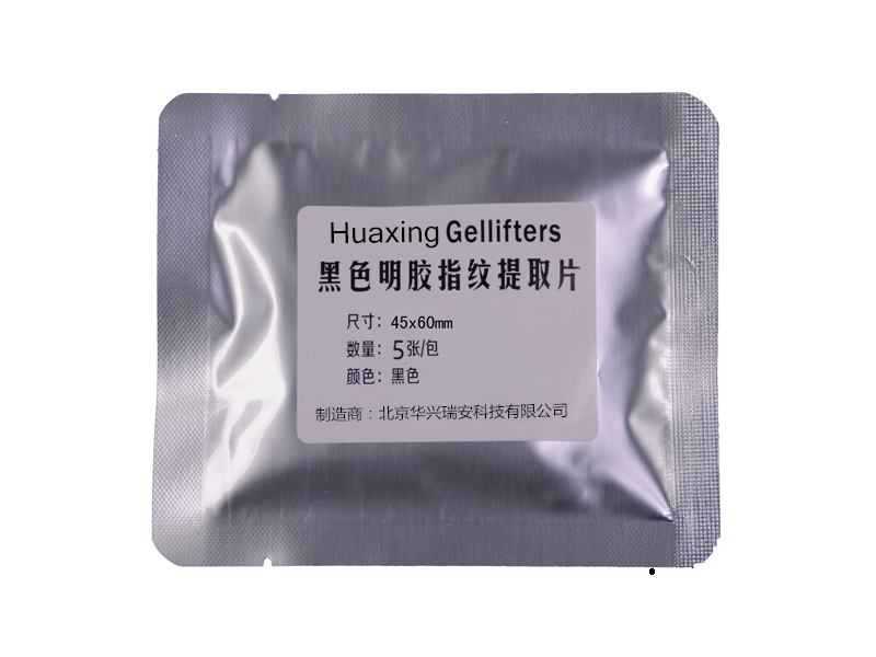 黑色明膠指紋提取片，明膠掌紋提取