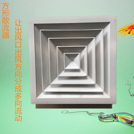 廠家*鋁合金方形散流器-風(fēng)口-的作用-型號(hào)