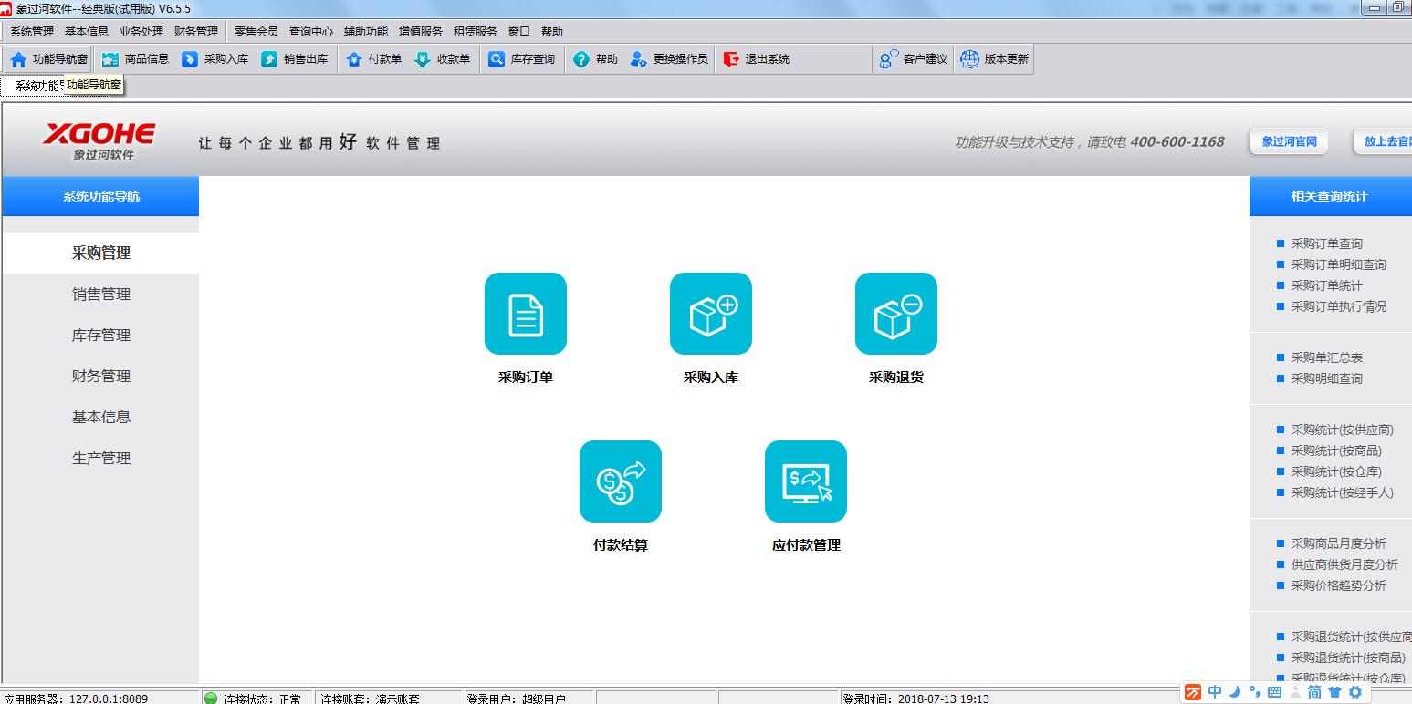 招銷存財(cái)務(wù)軟件倉庫管理軟件代理商