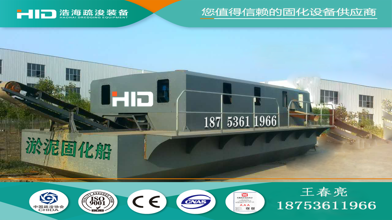 HID城市河道湖泊清淤固化一體船    城市景觀河道清淤固化三合一船    HID-城市河道湖泊清淤固化船