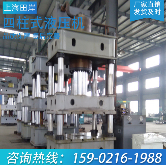 四柱式液壓機(jī)廠家供應(yīng) 四柱式液壓機(jī)廠家