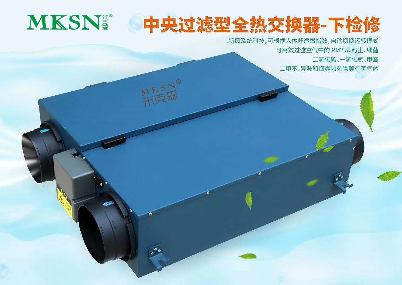 福建米克森新風廈門米克森福州米克 米克森福建新風廈門新風系統(tǒng)