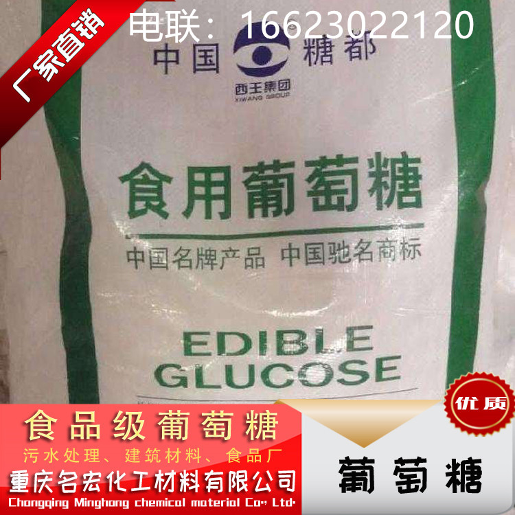 重慶工業(yè)葡萄糖廠家