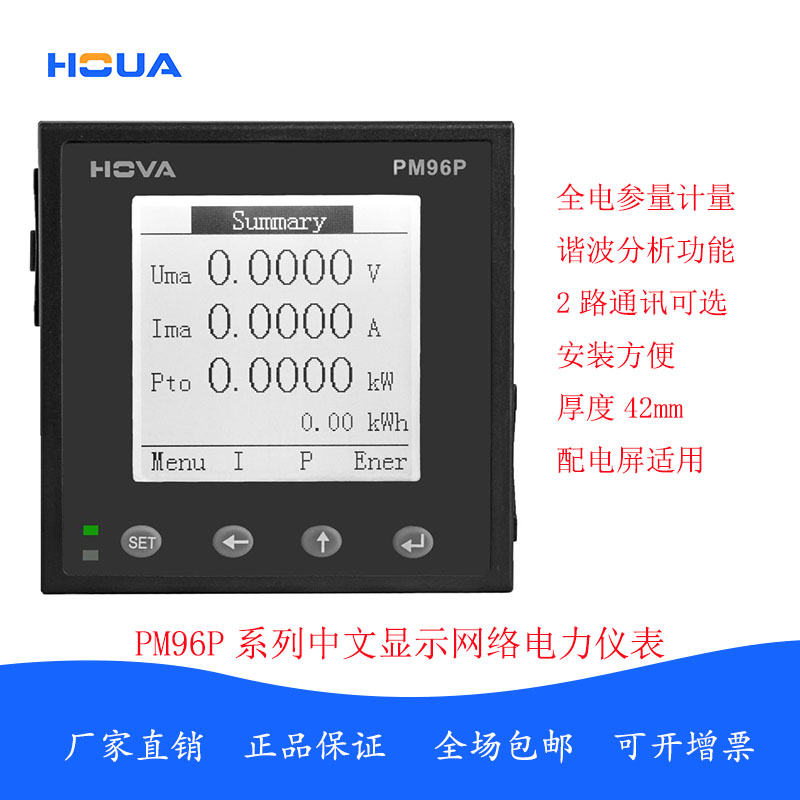 漢華  諧波表PM-96P-X價格、廠家、多少錢【無錫漢能電氣有限公司】