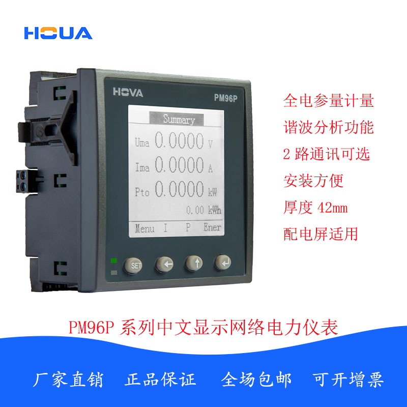 漢華  諧波表PM-96P-X價格、廠家、多少錢【無錫漢能電氣有限公司】