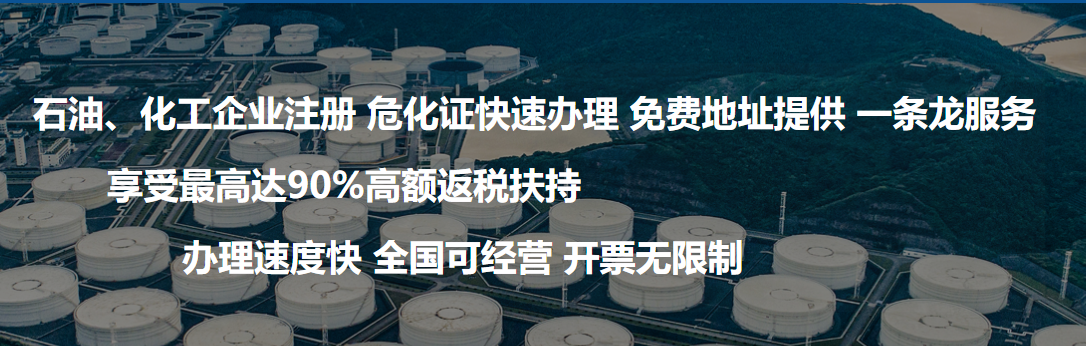 浙江舟山特別可以注冊(cè)油品類公司并享受自貿(mào)區(qū)返稅扶持