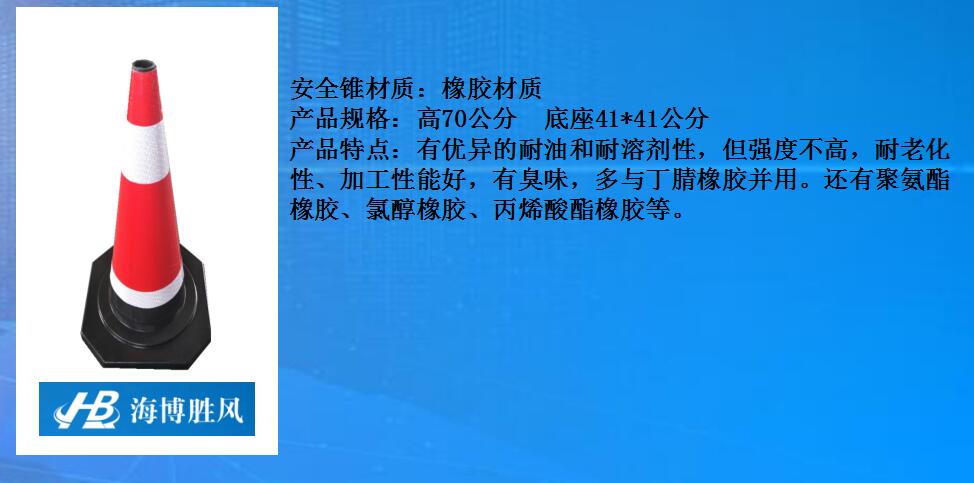 北京海博勝風(fēng)直銷(xiāo)機(jī)場(chǎng)*橡膠錐桶