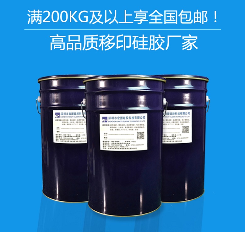 供應(yīng)陶瓷移印硅膠 玩具移印硅膠 好上落油移印次數(shù)多 可試樣 陶瓷移印硅膠廠家
