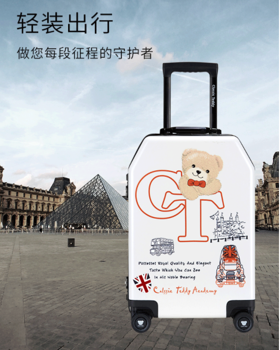 精典泰迪時(shí)尚英倫風(fēng)鋁框拉桿箱