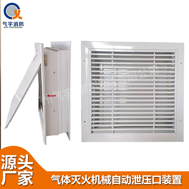 廠家熱銷產(chǎn)品 氣體滅火機(jī)械泄壓裝置  廣州氣宇*