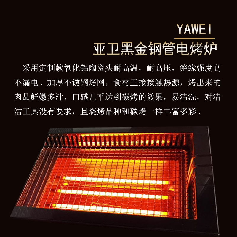 亞衛(wèi)黑金管電烤爐無煙商用下排煙凈化自助烤肉爐餐廳韓式電燒烤爐 亞衛(wèi)商用下排煙黑晶鋼管電燒烤爐