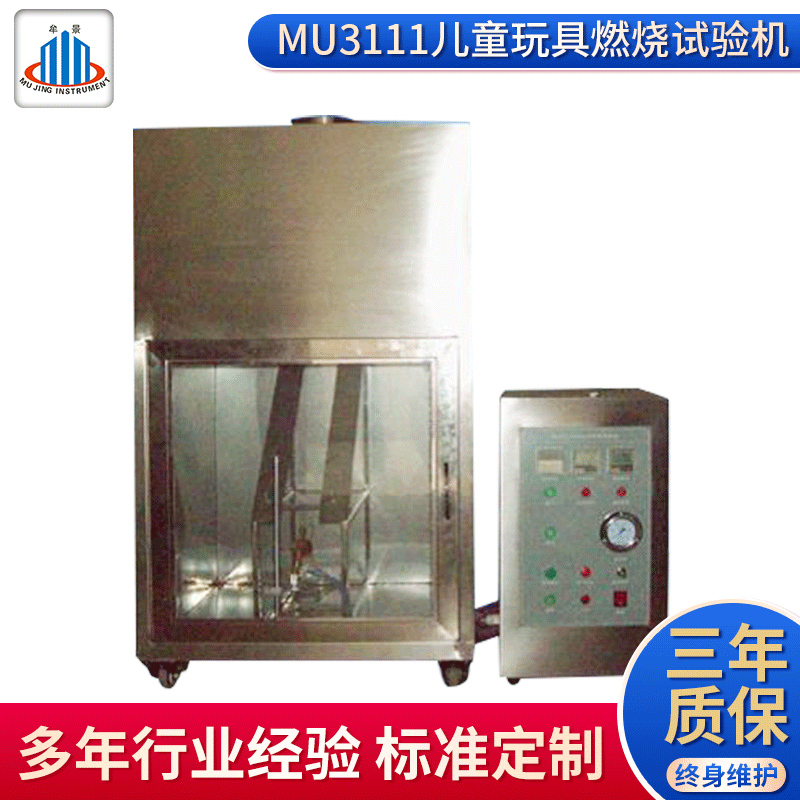 兒童玩具燃燒試驗(yàn)機(jī)