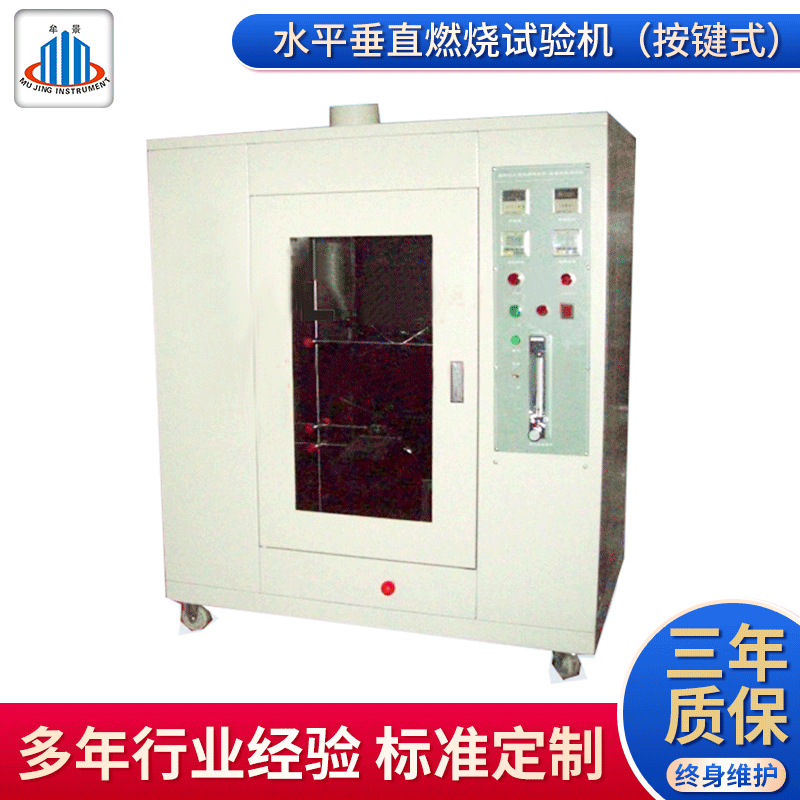 水平/垂直燃燒試驗機 ? MU30水平/垂直燃燒試驗機 ?