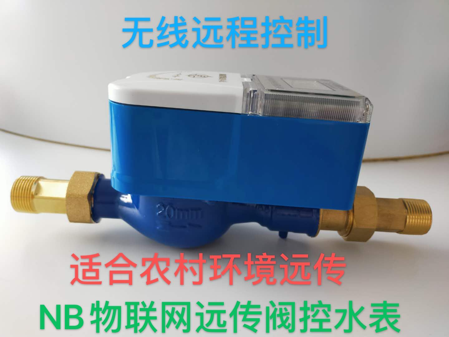 新型遠(yuǎn)水表