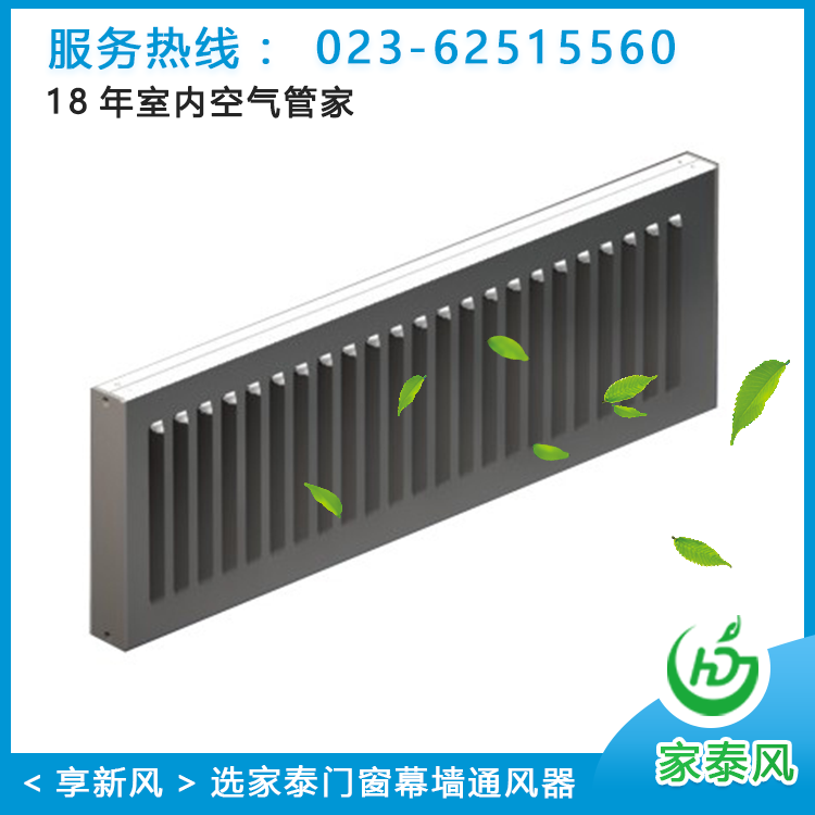 重慶廠家直銷幕墻通風(fēng)器,高層建筑采用幕墻自然通風(fēng)器 幕墻自然通風(fēng)器  自然幕墻通風(fēng)器JT-303