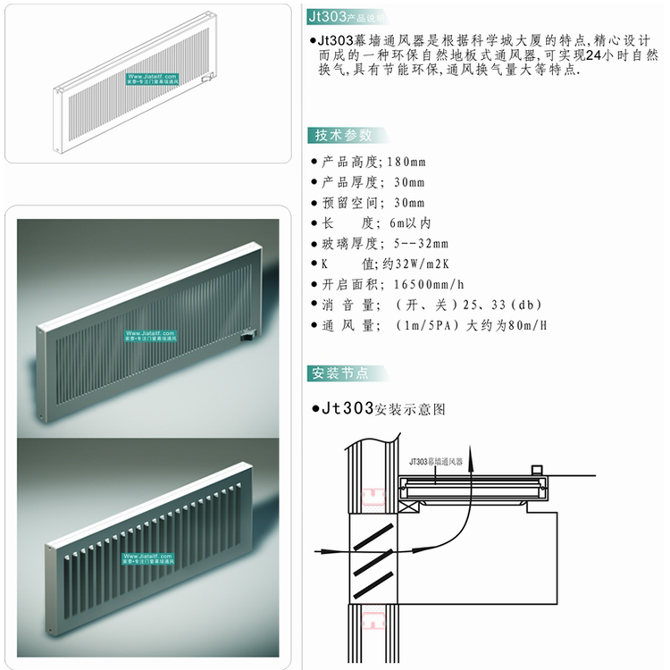 重慶廠家直銷幕墻通風(fēng)器,高層建筑采用幕墻自然通風(fēng)器 幕墻自然通風(fēng)器  自然幕墻通風(fēng)器JT-303