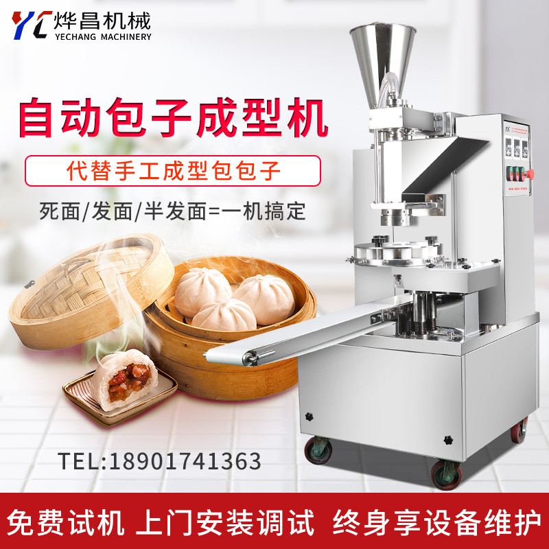 燁昌YC-2405全自動包子機 菜包機 肉包機餡斗包子機