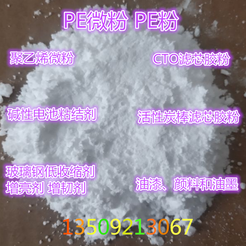 百盛 BS-PE微粉 CTO濾芯膠粉 PE粉 聚乙烯微粉 增韌抗收縮聚合物