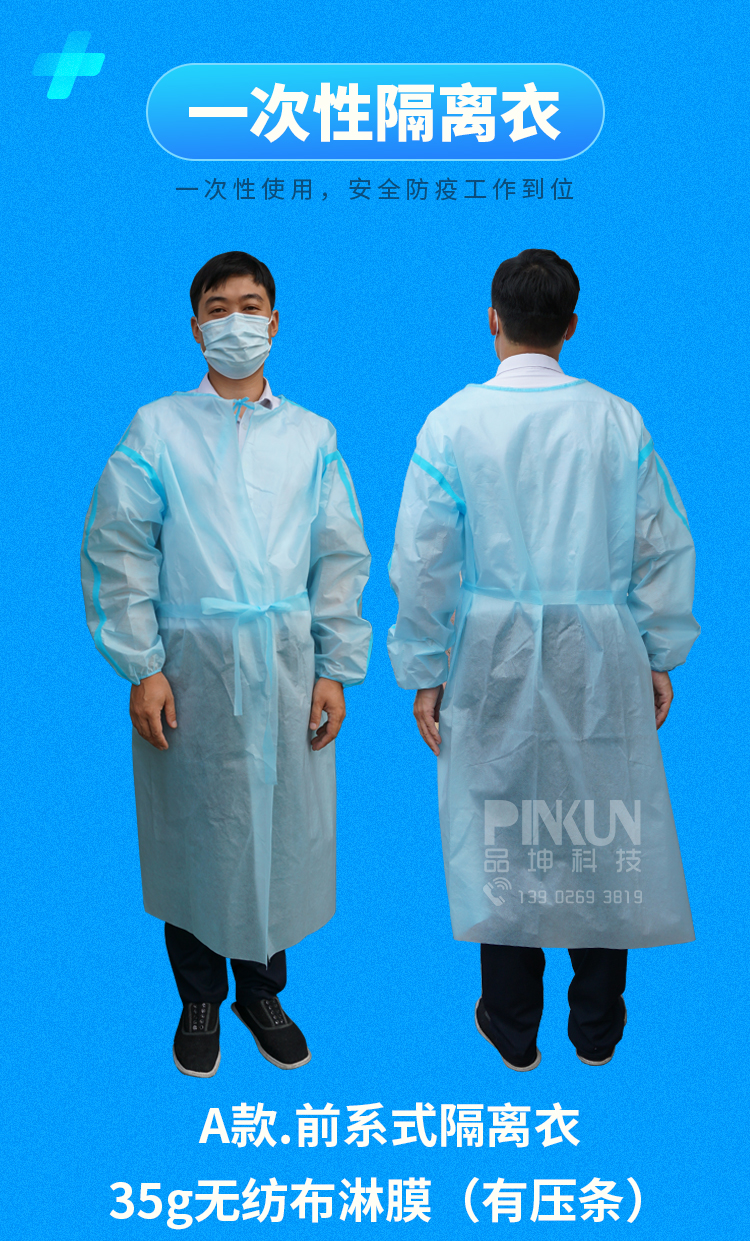 無紡布PE淋膜 圍裙款 隔離服  一次性實驗服 無菌防護衣
