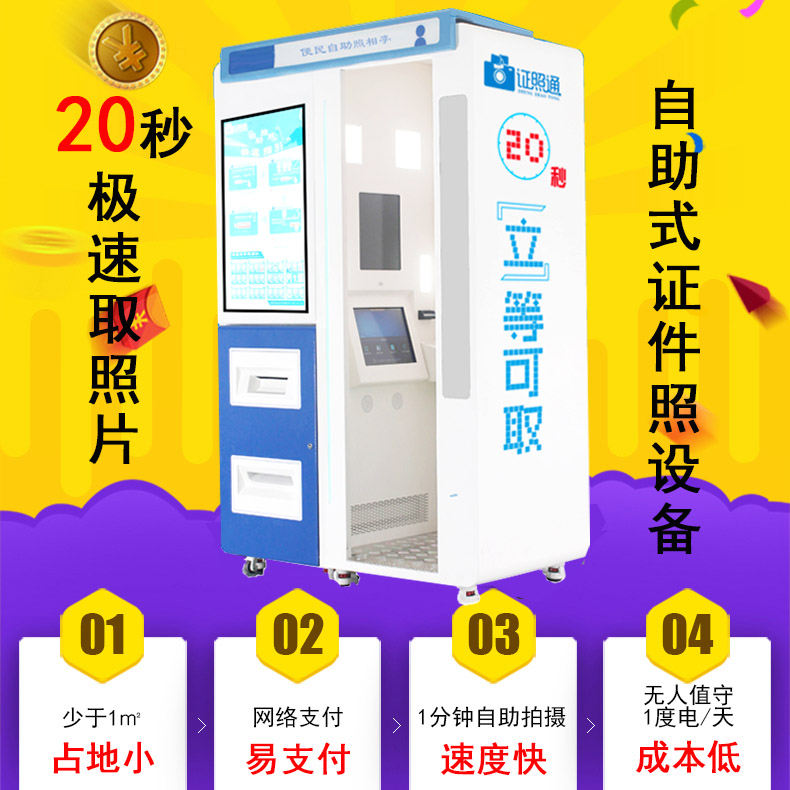 蘭州自助拍照一體機自助拍照2寸照自助復印自助打印