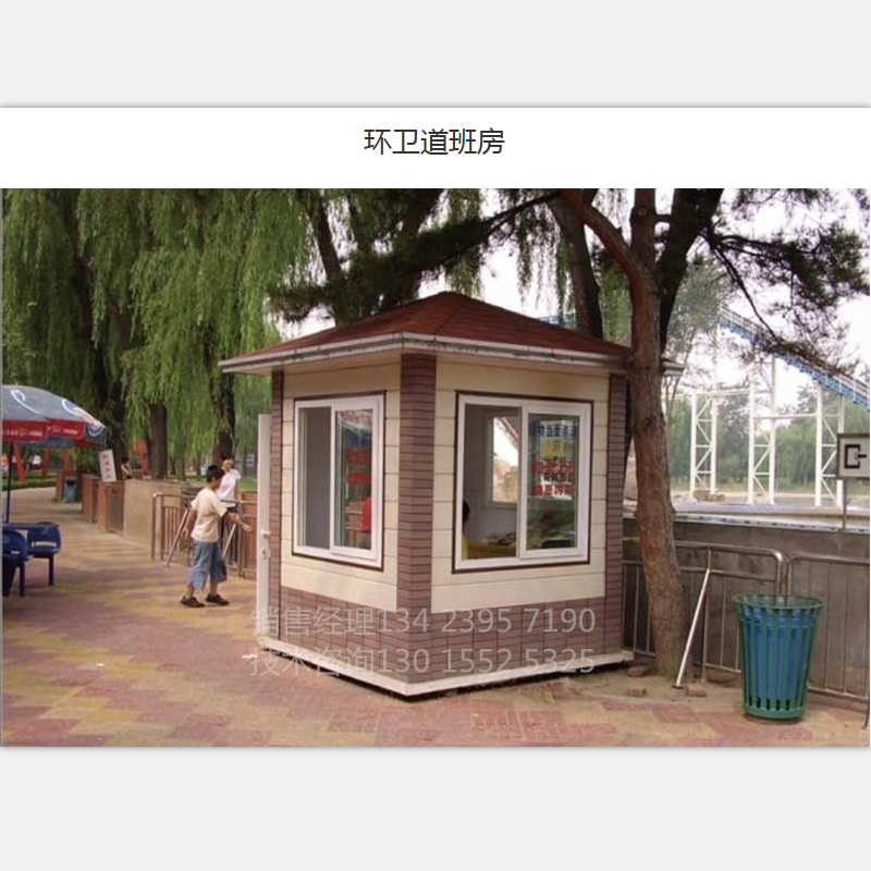 環(huán)衛(wèi)道班房價格 道班房定制  環(huán)衛(wèi)休息室 環(huán)衛(wèi)工休息間 環(huán)衛(wèi)工作間廠家 環(huán)衛(wèi)綜合服務(wù)亭  河南廠家環(huán)衛(wèi)道班房價格