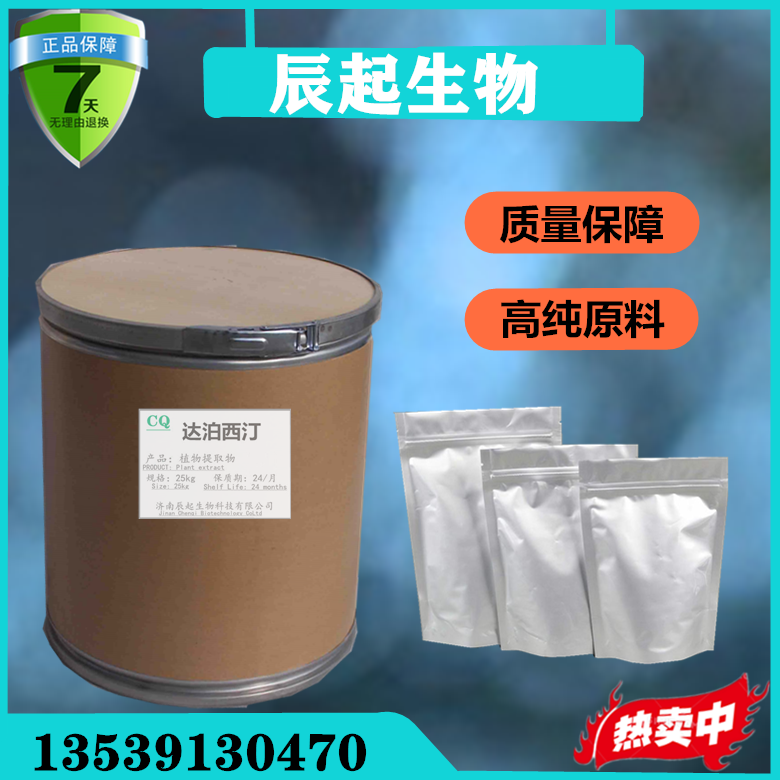 供應(yīng)達(dá)泊西汀原料一手貨源量大價優(yōu)