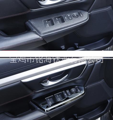 熱銷汽車鈦合金 車窗玻璃升降器開關(guān)飾板 汽車開關(guān)飾板