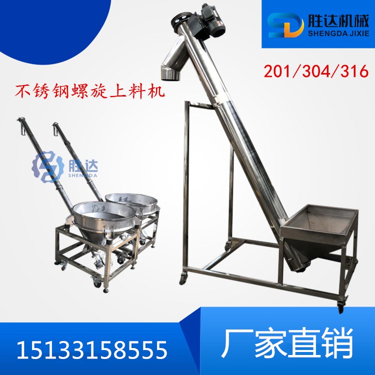 不銹鋼螺旋上料機(jī)輸送機(jī)廠家-供應(yīng)商