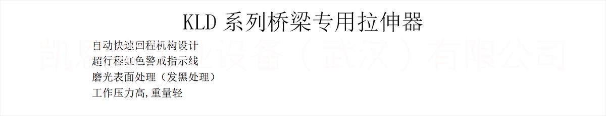 凱恩威 供應(yīng)螺栓拉伸器，橋梁*，型號齊全，進(jìn)口品質(zhì)，凱恩威