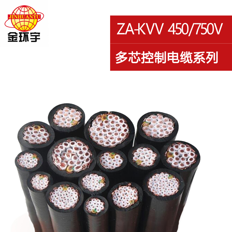 ZA-KVV 24x2.5 金環(huán)宇電纜 銅芯阻燃ZA-KVV 24X2.5平方 * 控制電纜價格