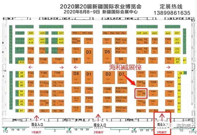 海和威與您相約2020第二十屆新疆國際農(nóng)業(yè)博覽會！