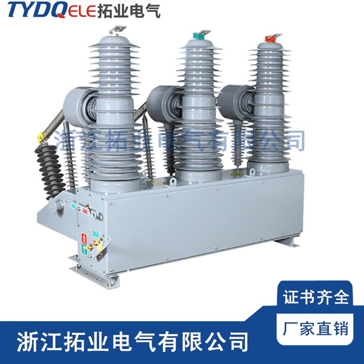 ZW32永磁式高壓真空斷路器