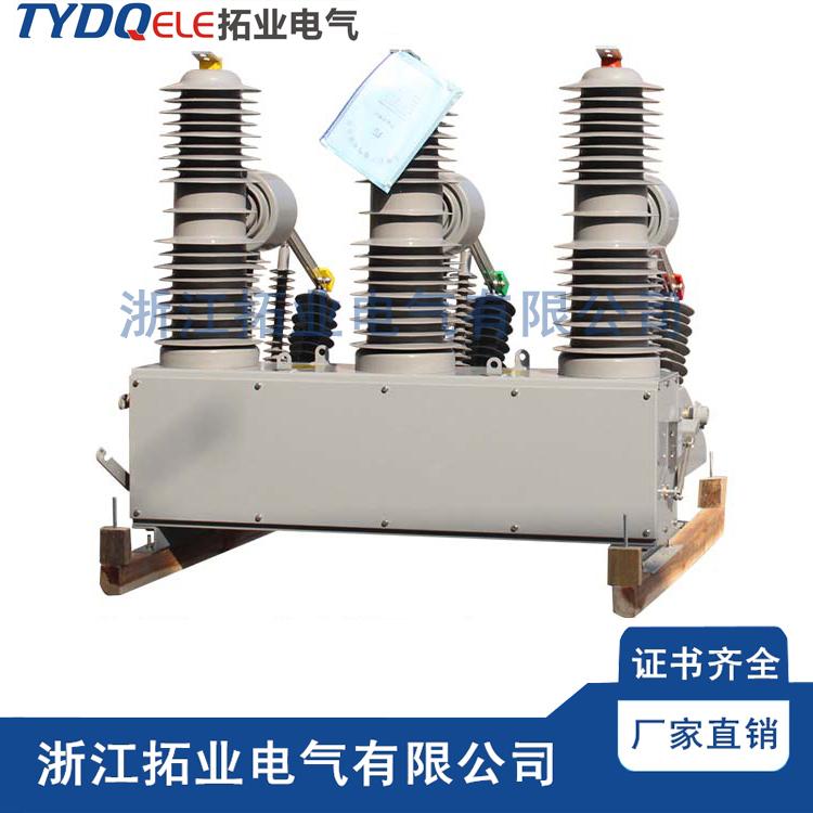 ZW32永磁式高壓真空斷路器