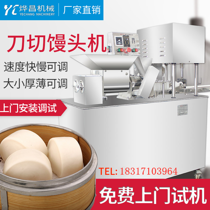 燁昌MP750刀切饅頭機(jī)全自動(dòng)饅頭機(jī)方饅頭機(jī)器