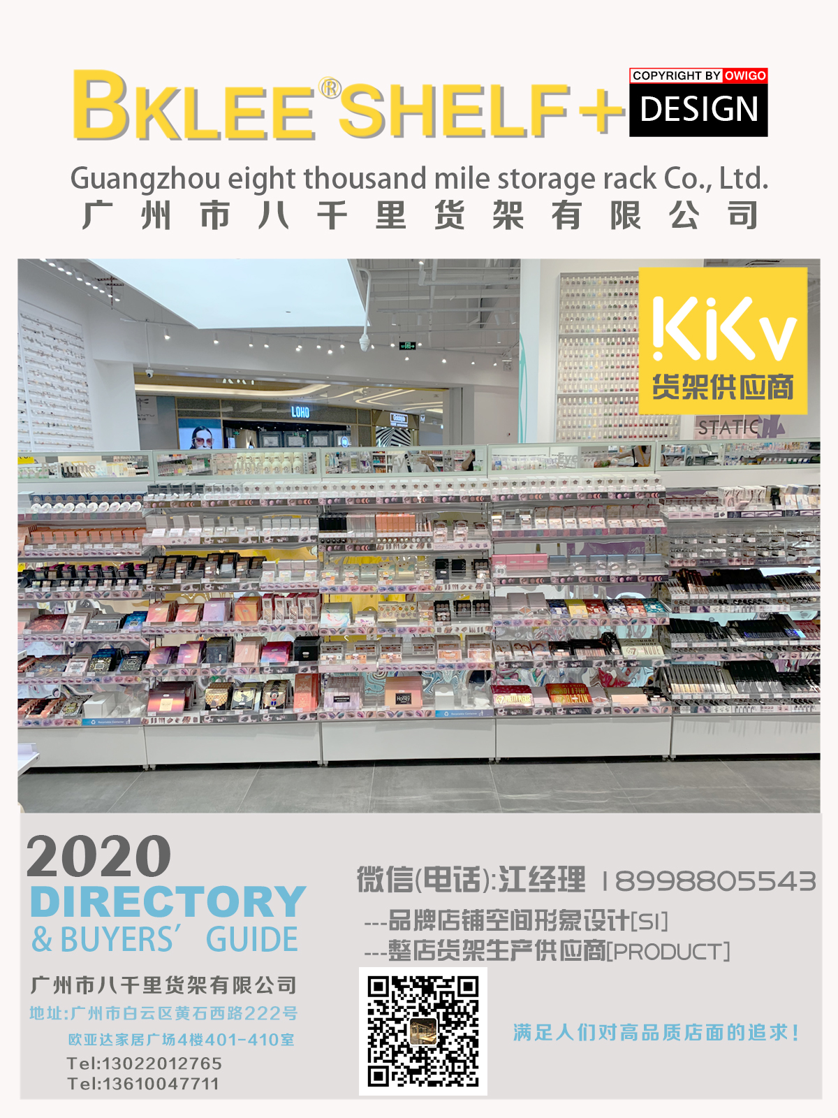 廣州快時(shí)尚KKV貨架設(shè)計(jì)定制 整店形象道具輸出 kkv貨架生產(chǎn)，店面形象設(shè)計(jì)
