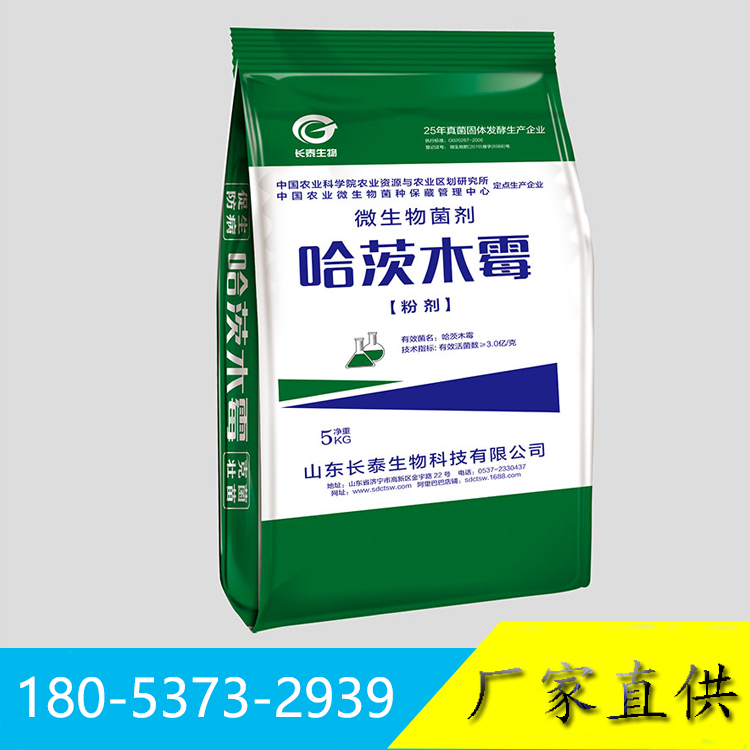 哈茨木霉菌廠家批發(fā)零售*惠