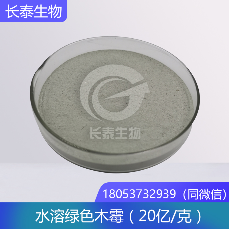 農(nóng)作物促生菌劑 綠色木霉粉10億