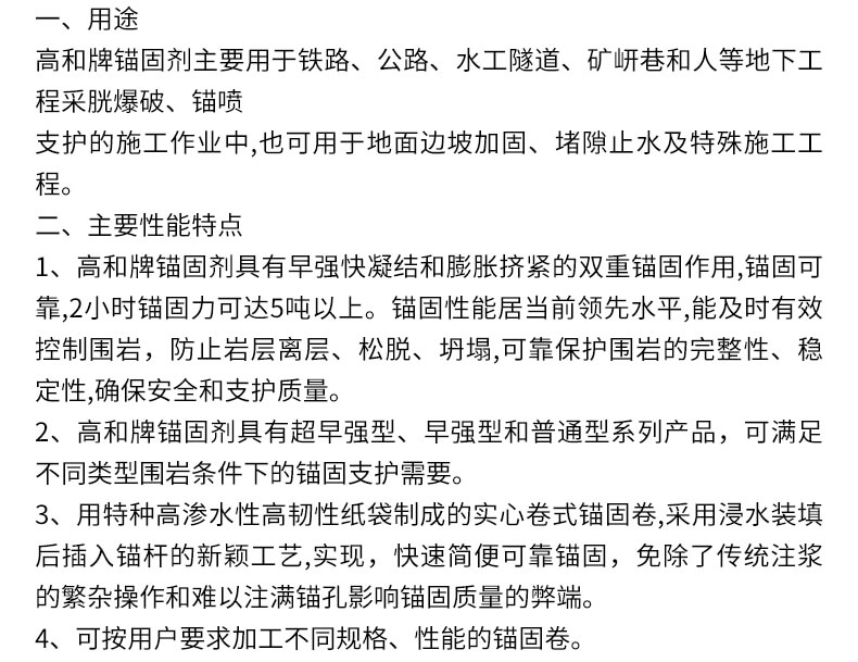 南寧 錨固劑 錨桿錨固劑品質(zhì)保證