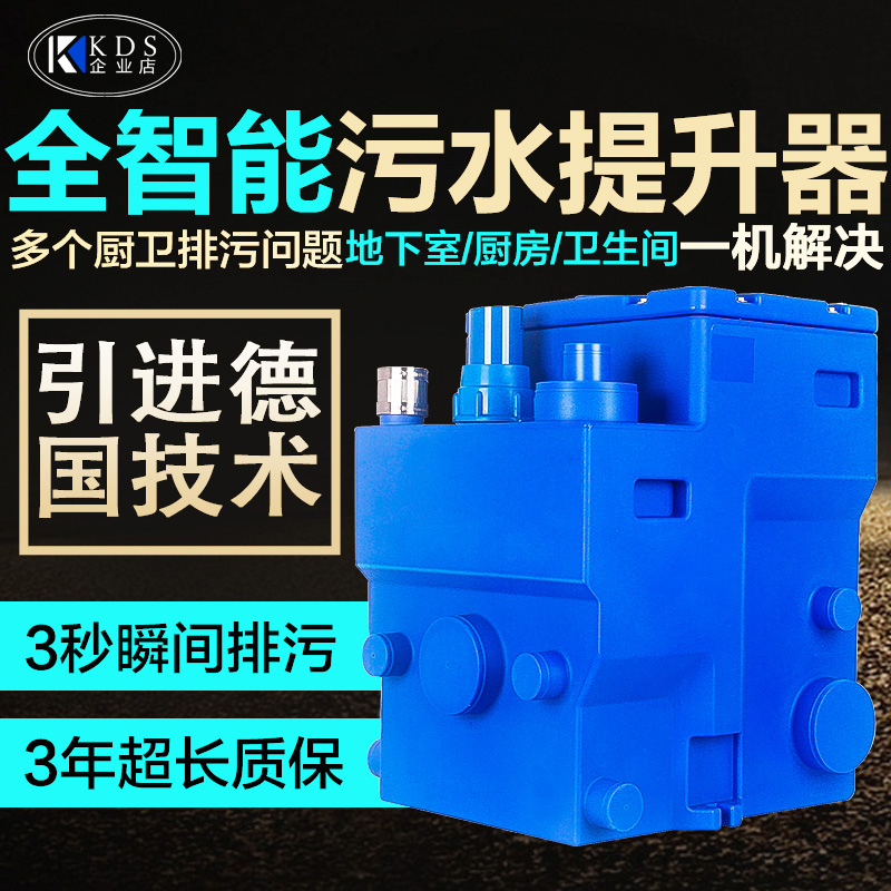 凱德賽 全自動家用污水提升器 廚房衛(wèi)生間馬桶地下室污水提升泵
