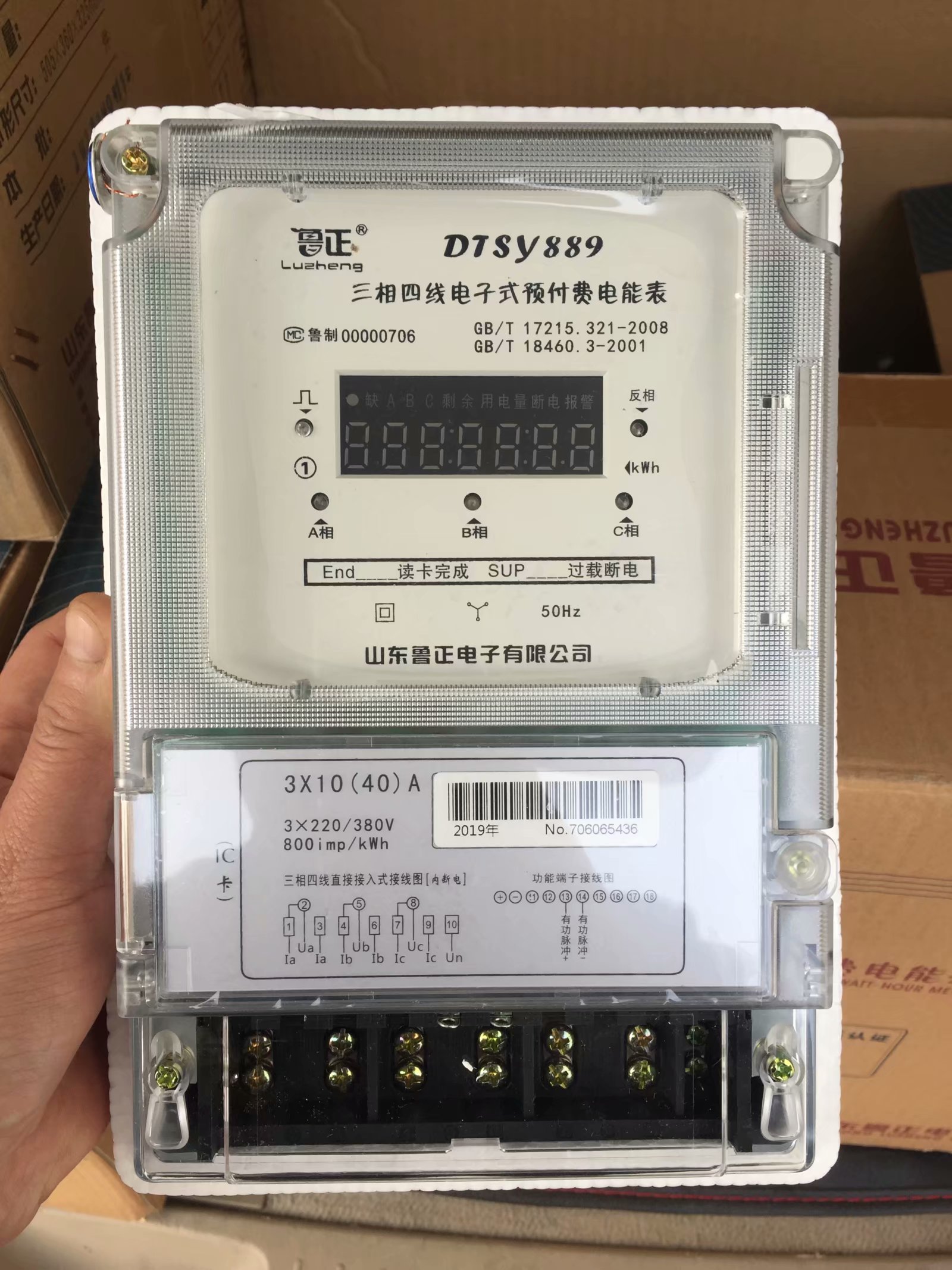 山東魯正電子有限公司 魯正電表 山東魯正電表