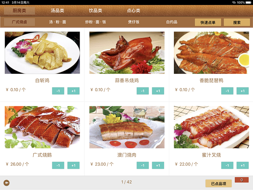 餐飲軟件-點(diǎn)菜系統(tǒng)- 廣州思銘軟件 一站式供應(yīng)商