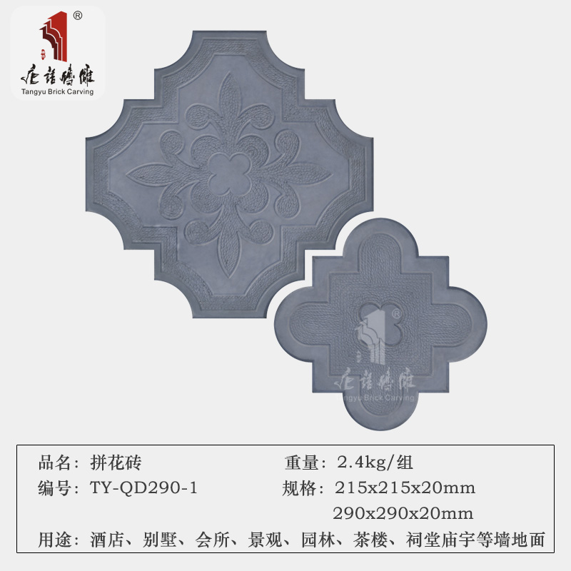 地板磚雕字 仿古建筑 新中式仿古門樓29*29cm拼花磚QD290-1