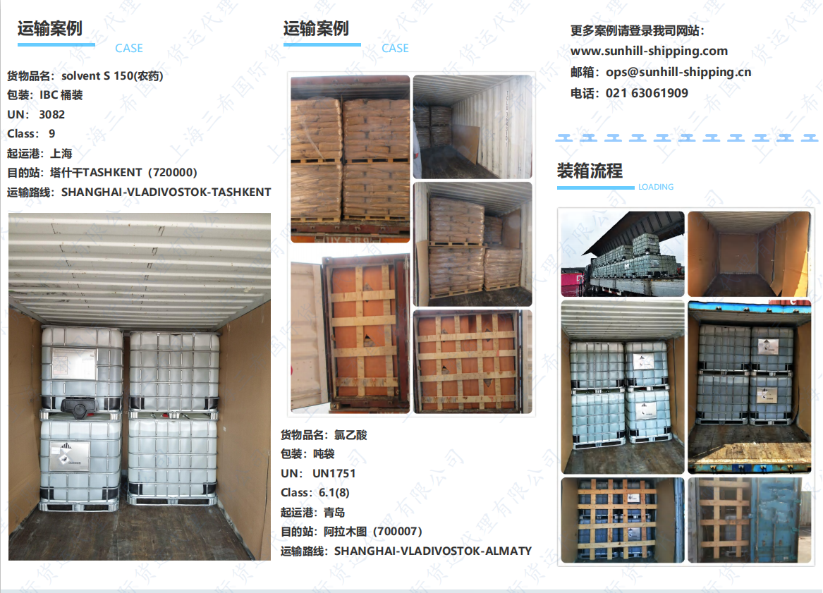 SemeiGruzovoi塞米709508集裝箱運(yùn)價上海青島危險品海鐵聯(lián)運(yùn)服務(wù)