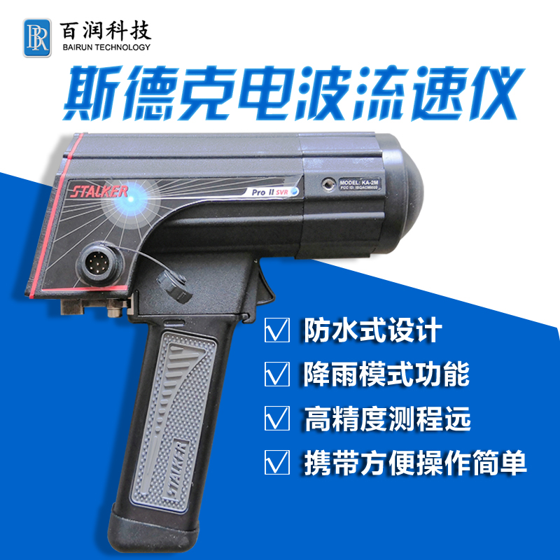 斯德克電波流速儀水文測流/河流湖泊手持式水流速測量設(shè)施