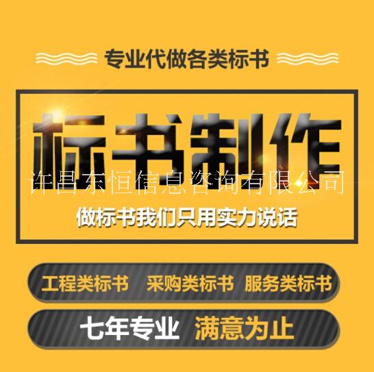 本地許昌禹州代制作做投標書收費標準是多少
