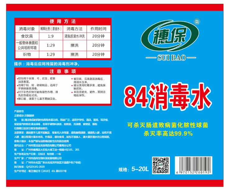 消毒水廠家 消毒水哪家好