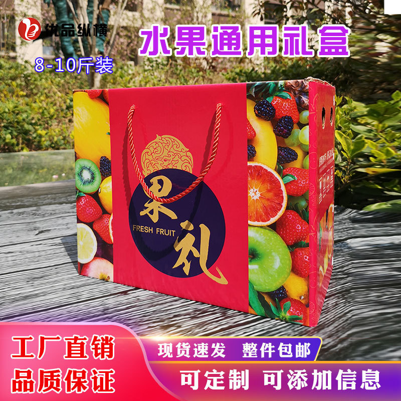水果包裝禮盒,包裝盒定做,包裝盒批發(fā)設(shè)計(jì)